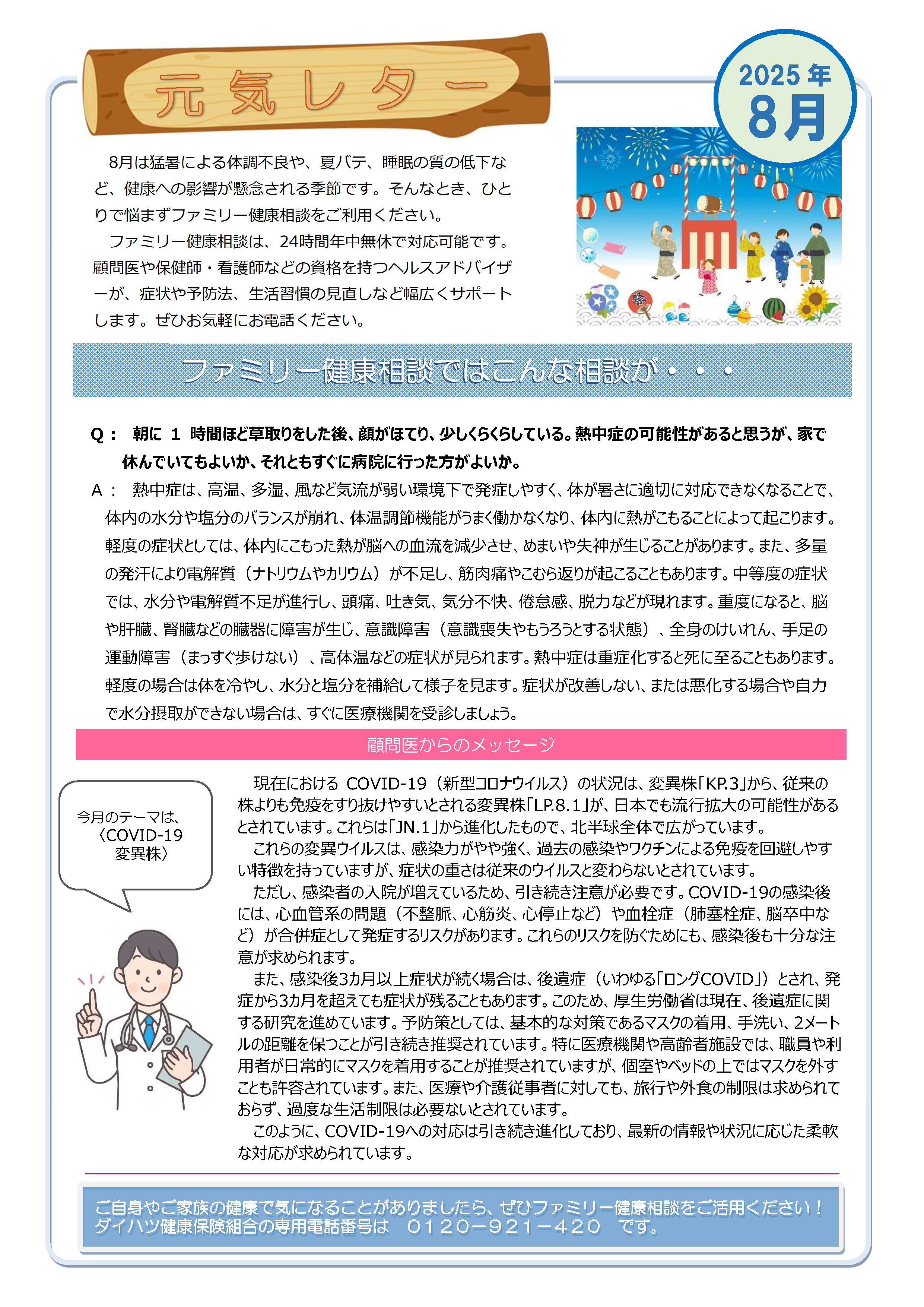 元気レター2025年8月号