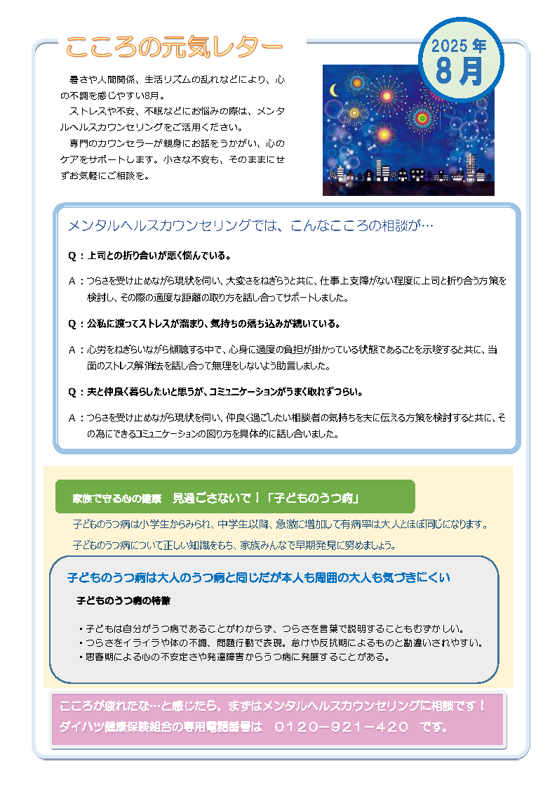 こころの元気レター2025年8月号
