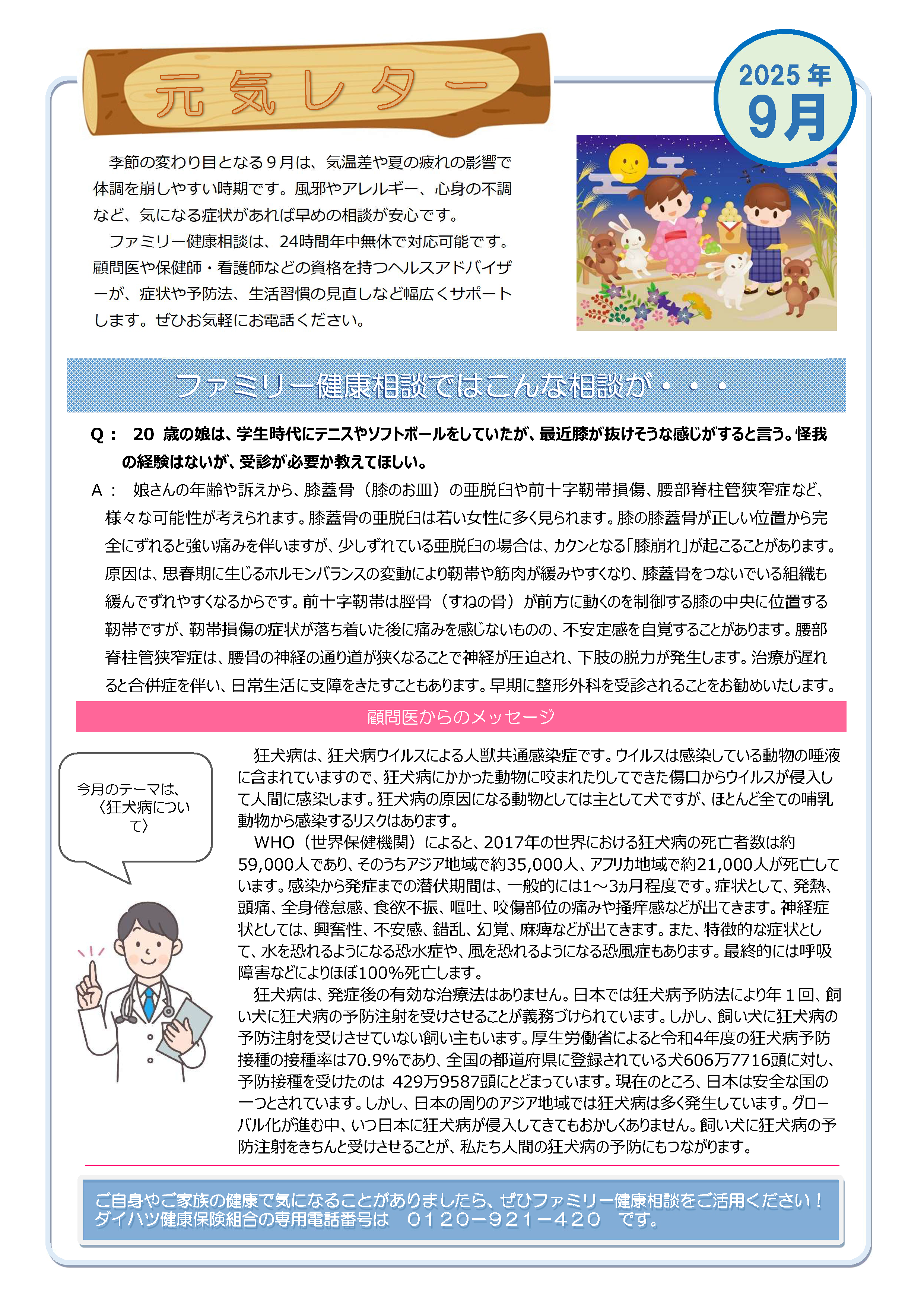 元気レター2025年9月号