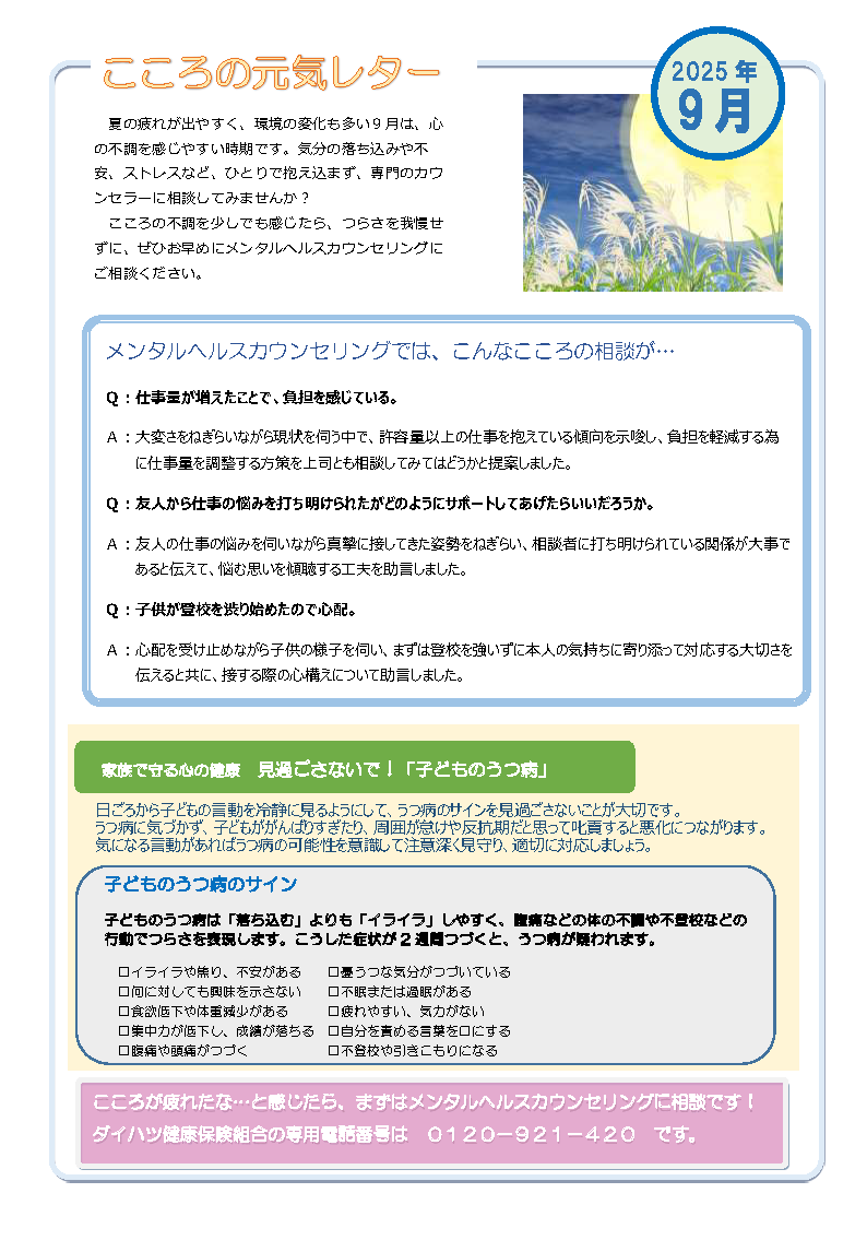 こころの元気レター2025年9月号