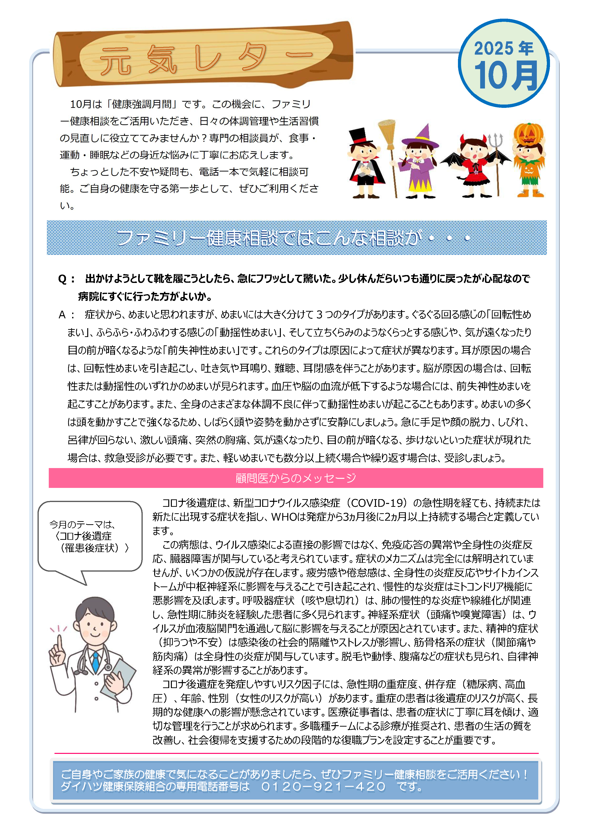 元気レター2025年10月号
