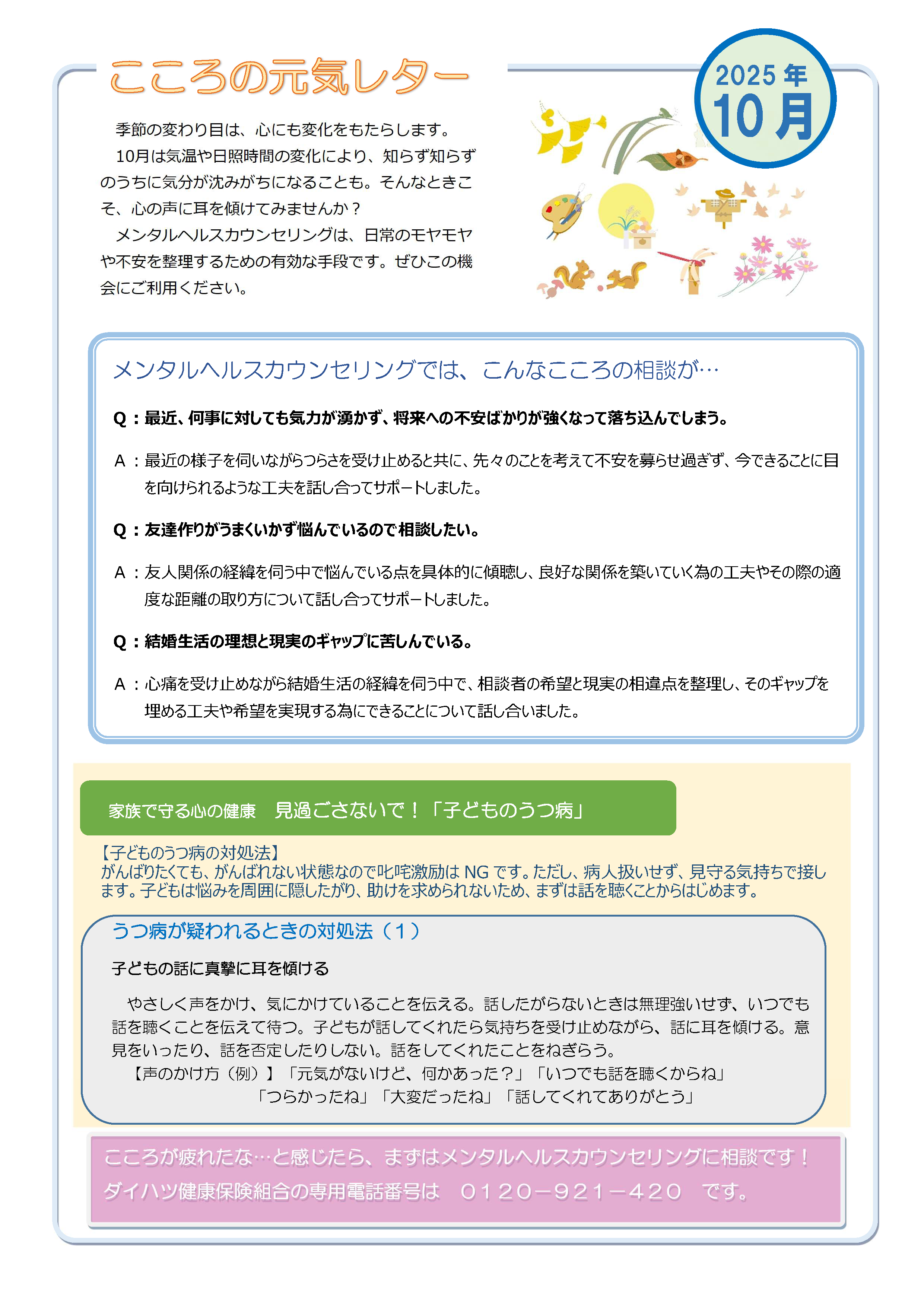 こころの元気レター2025年9月号