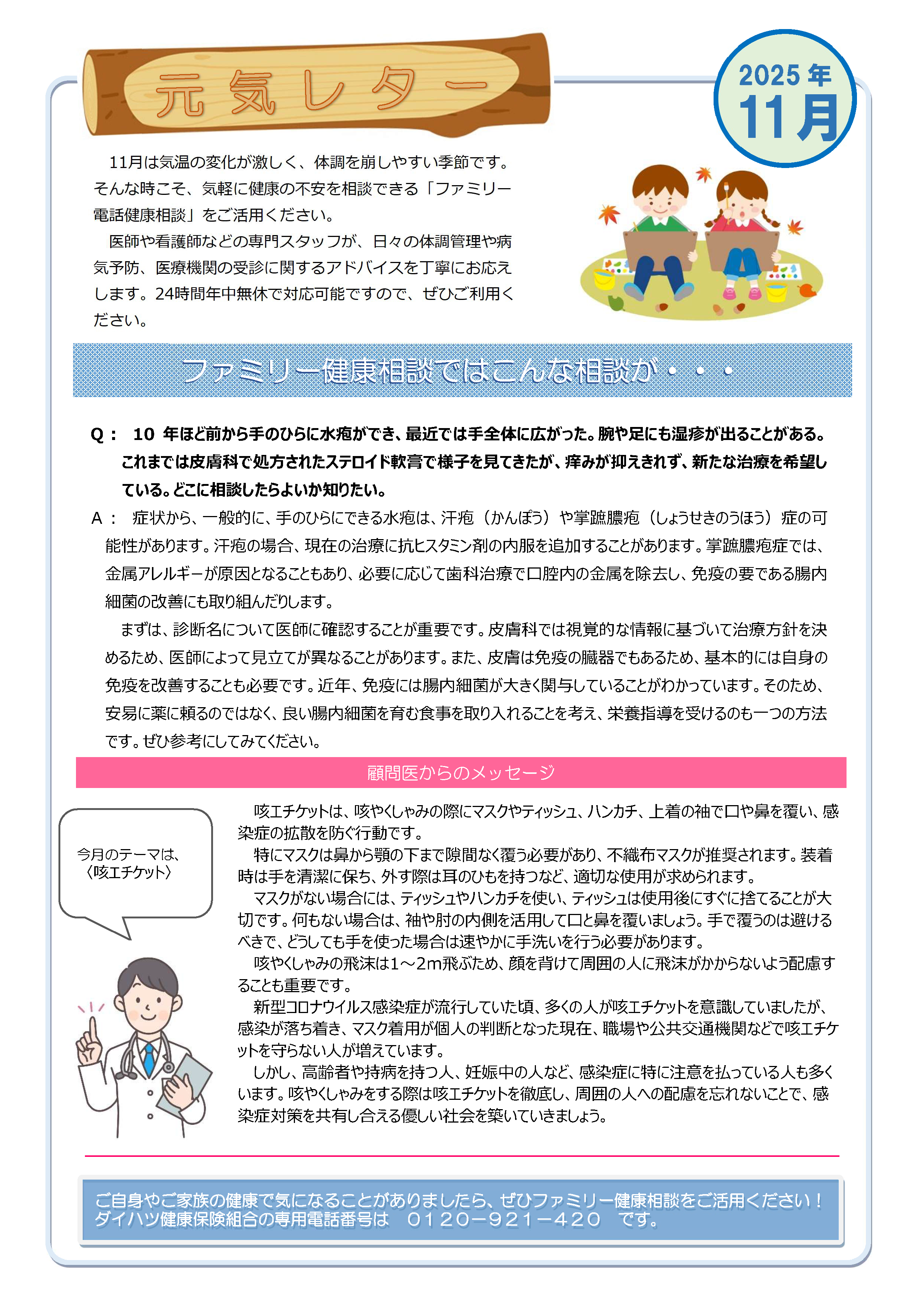 元気レター2025年11月号
