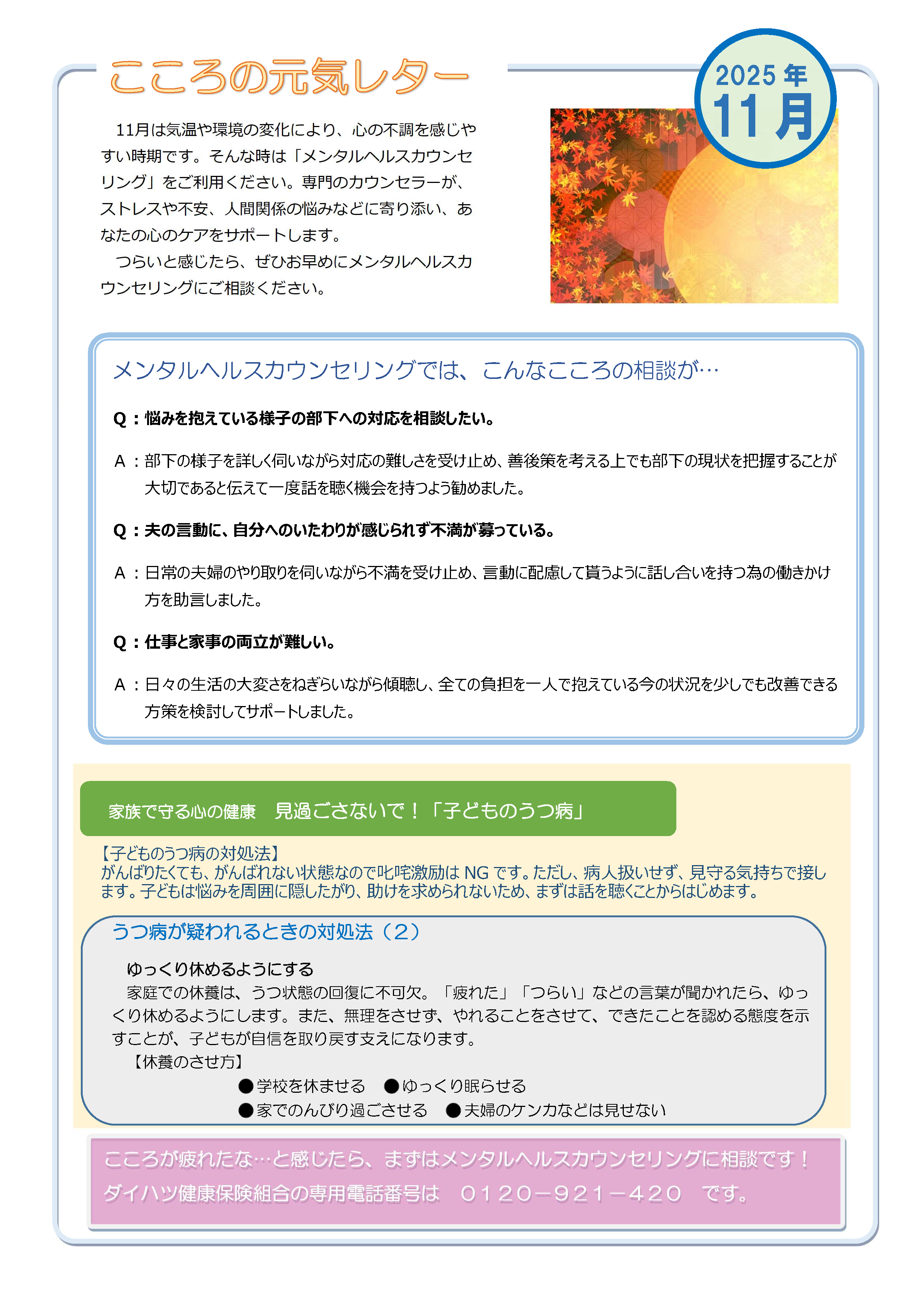 こころの元気レター2025年11月号