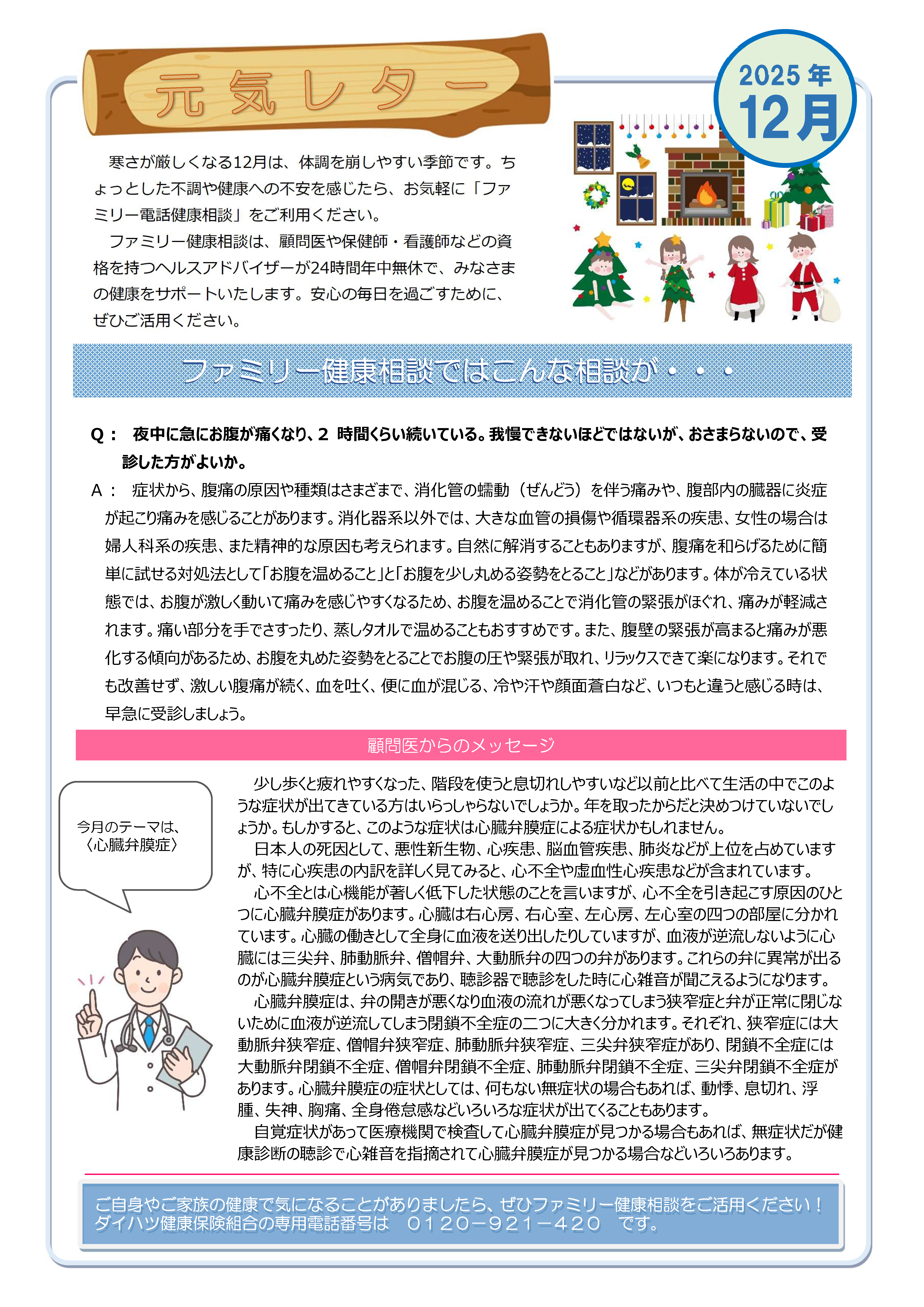 元気レター2025年12月号