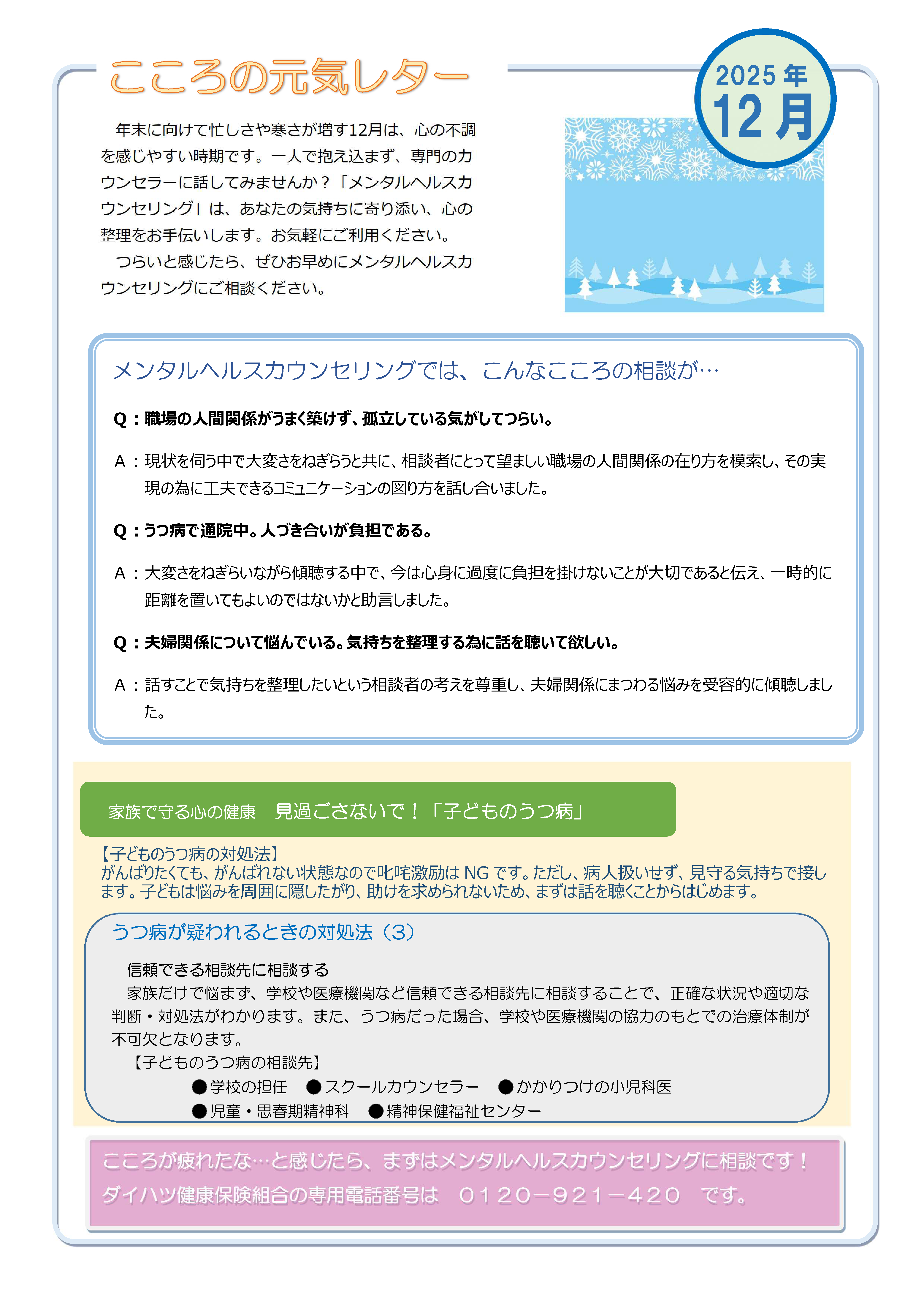 こころの元気レター2025年12月号