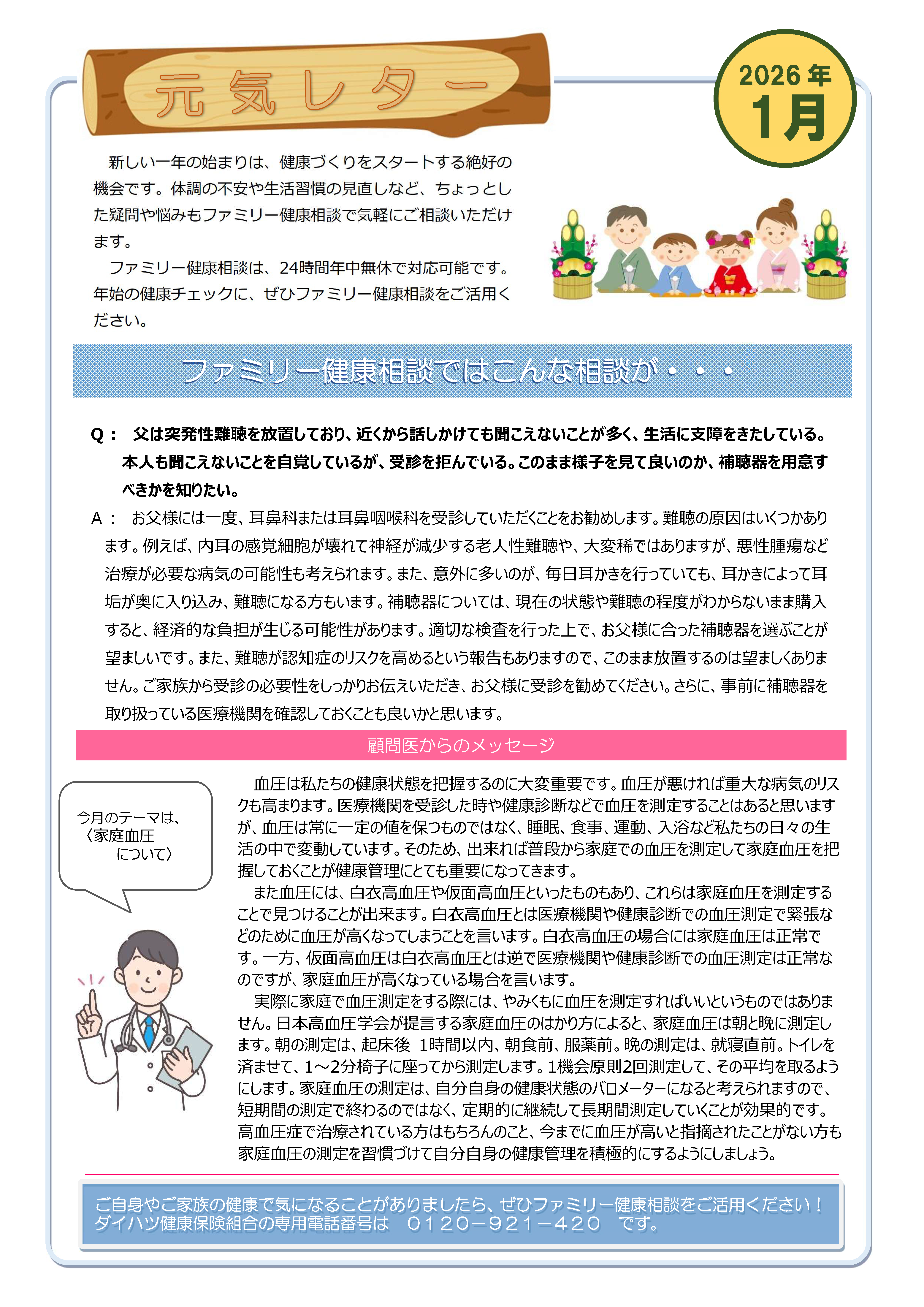 元気レター2026年1月号