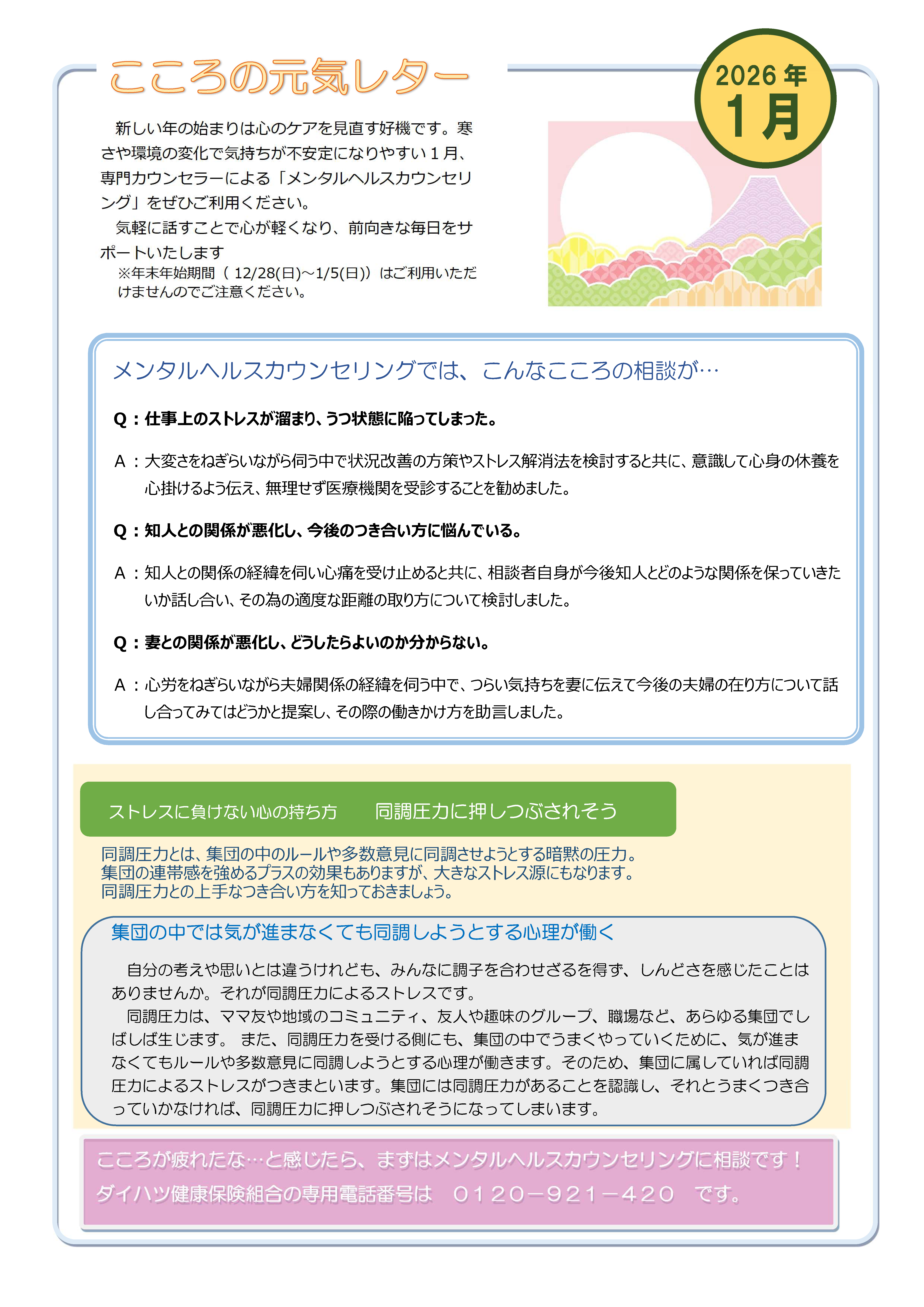 こころの元気レター2026年1月号