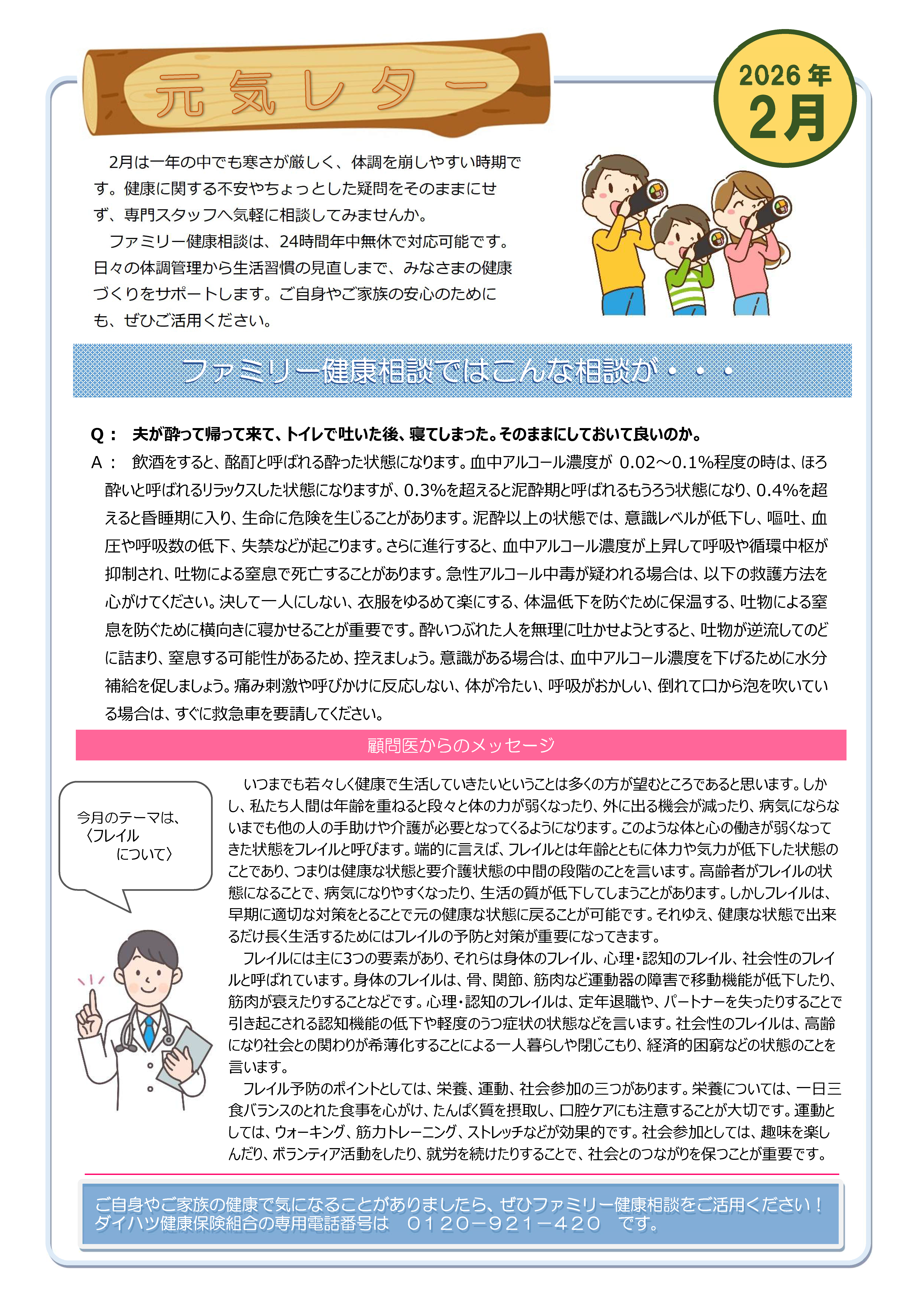 元気レター2026年2月号