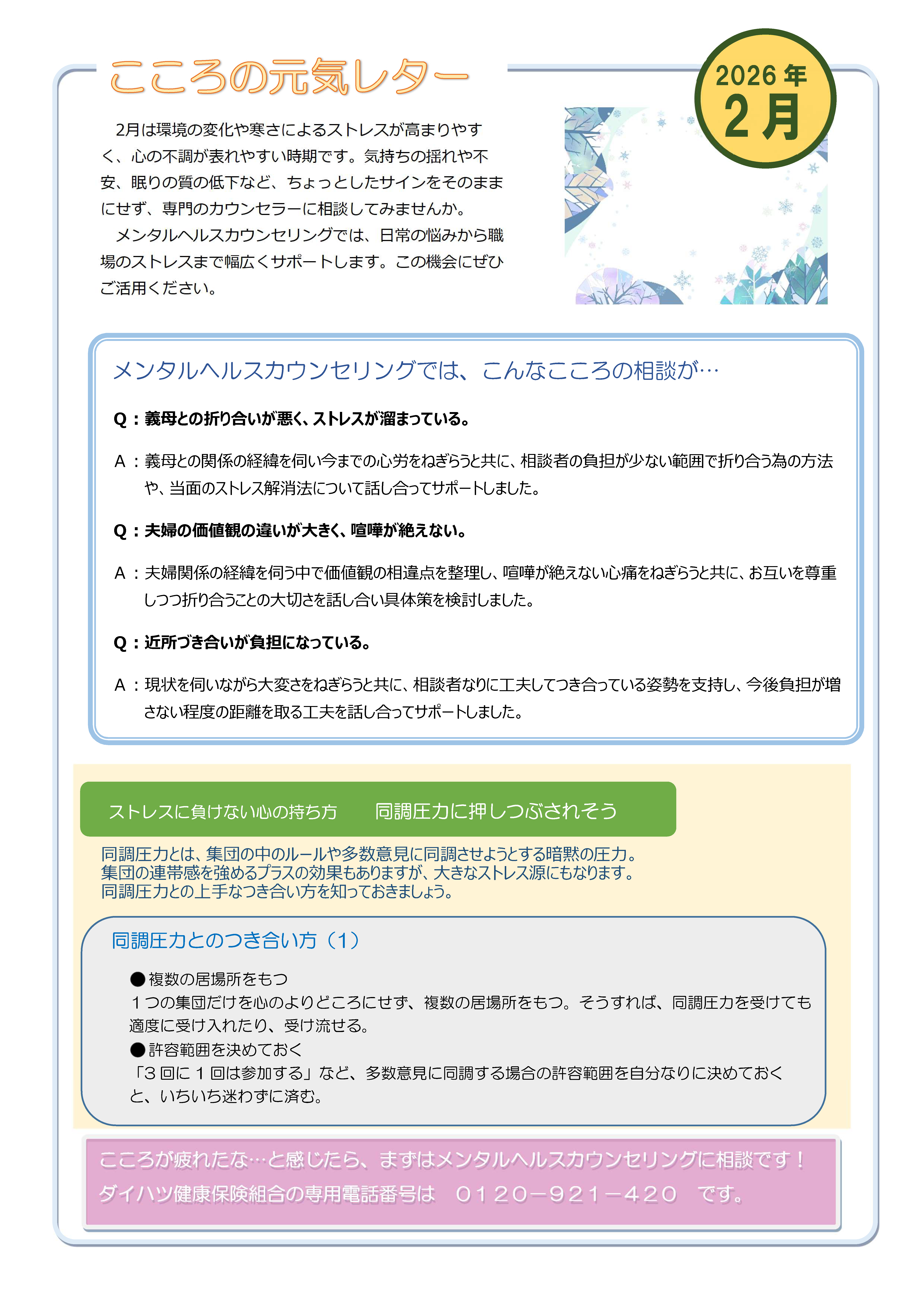 こころの元気レター2026年2月号