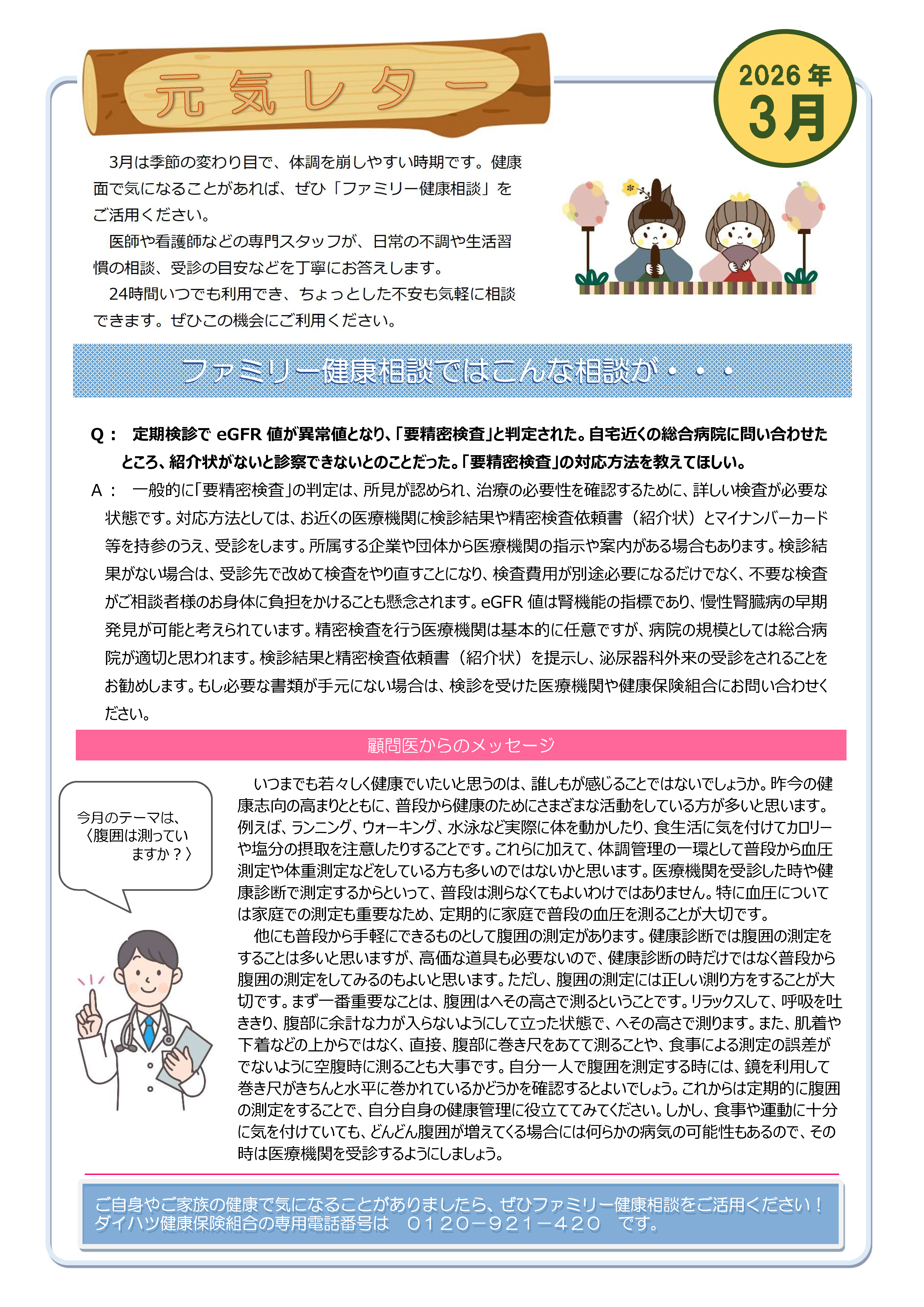 元気レター2026年3月号