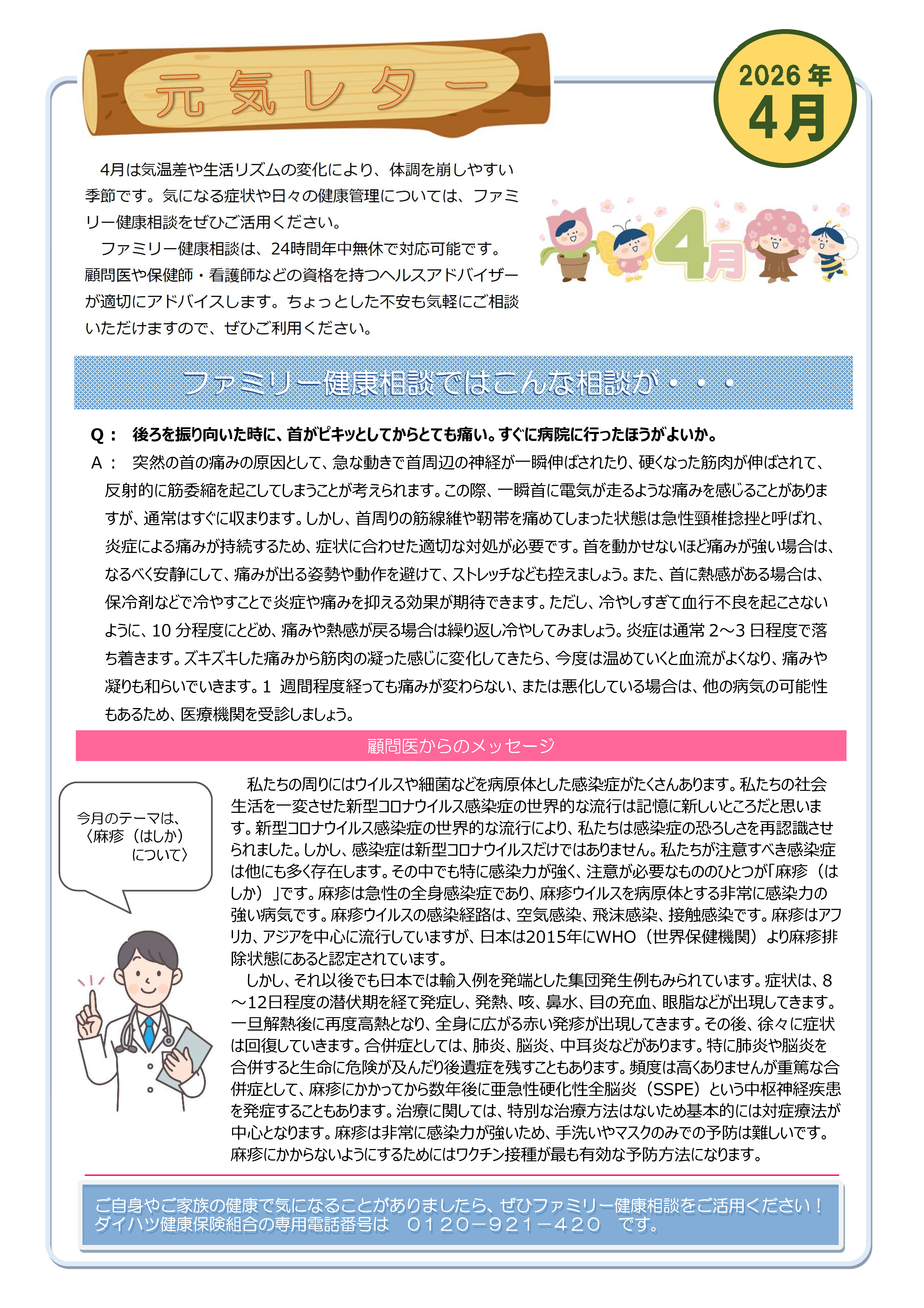 元気レター2026年4月号