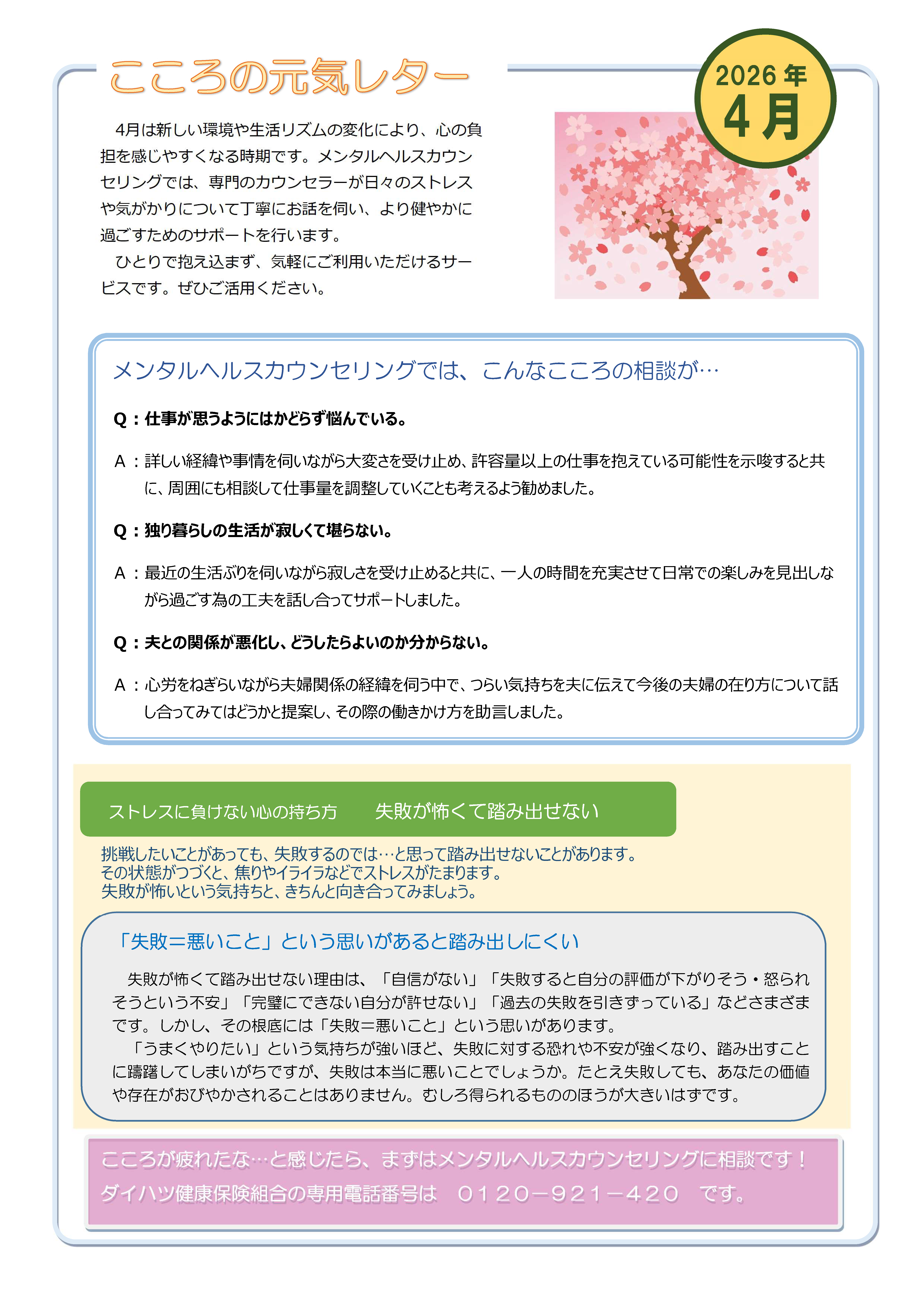 こころの元気レター2026年4月号