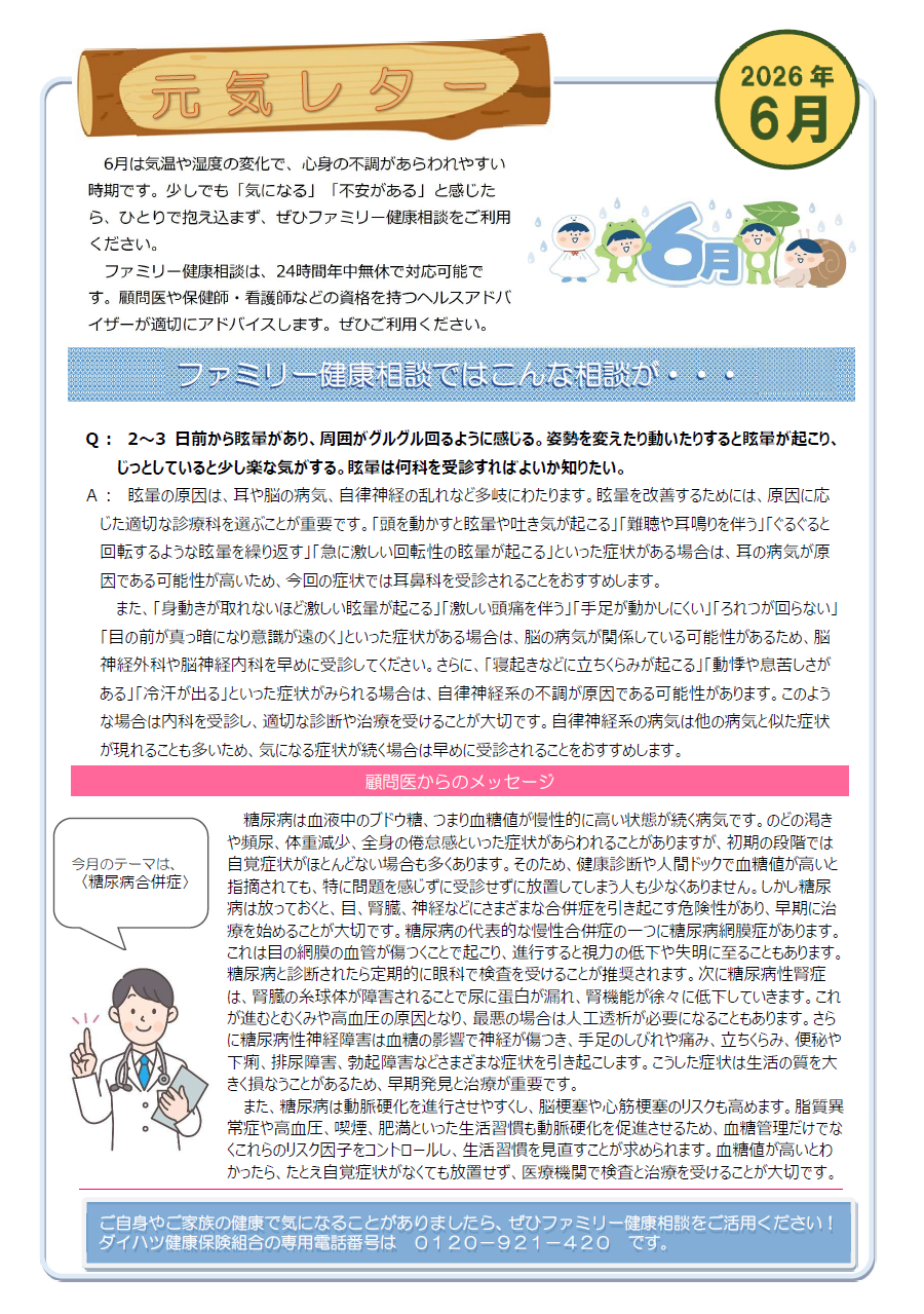元気レター2026年6月号