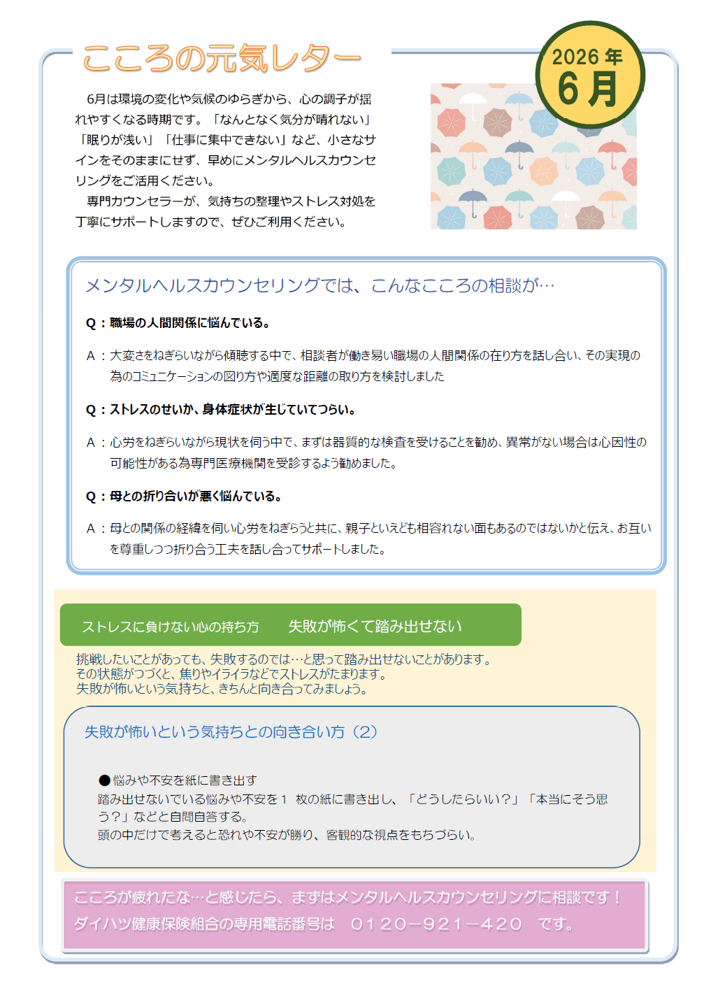 こころの元気レター2026年6月号