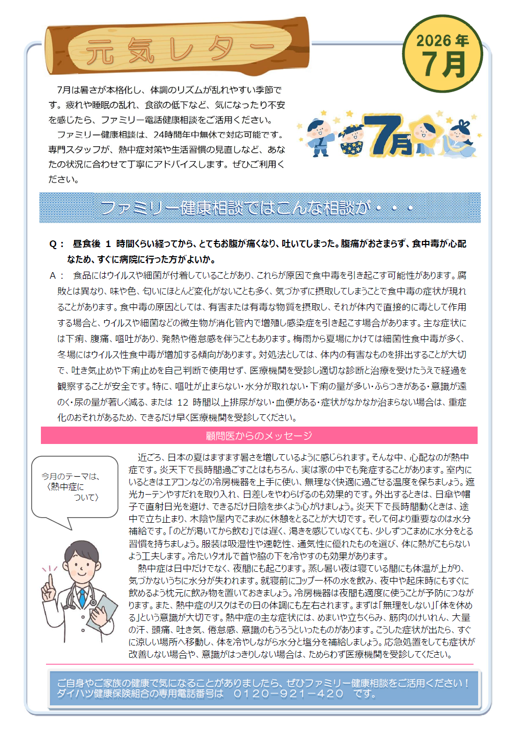 元気レター2026年7月号