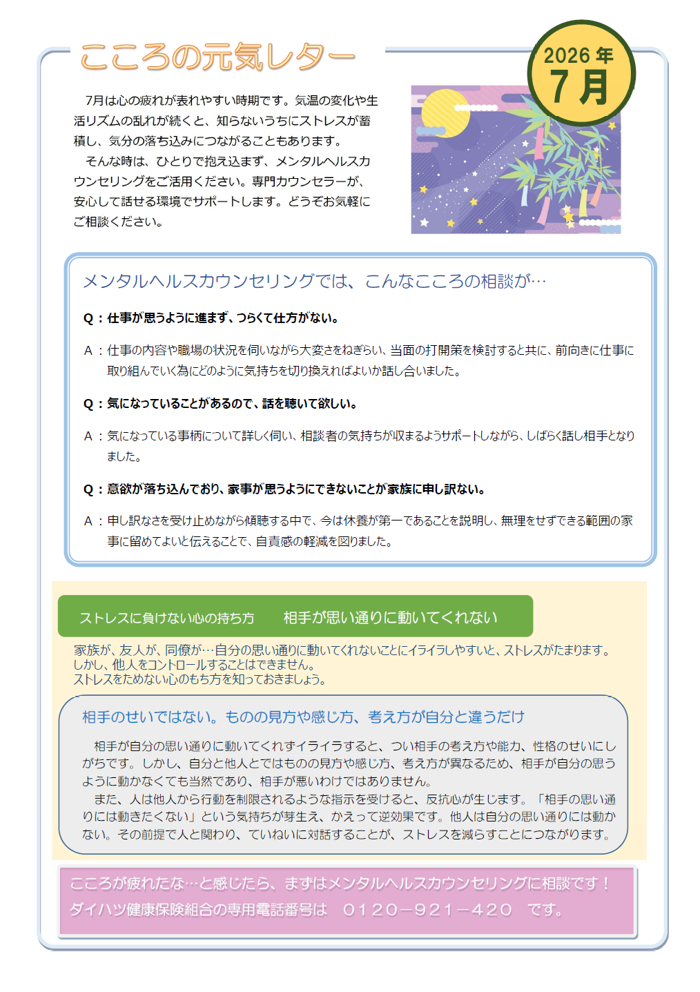 こころの元気レター2026年7月号