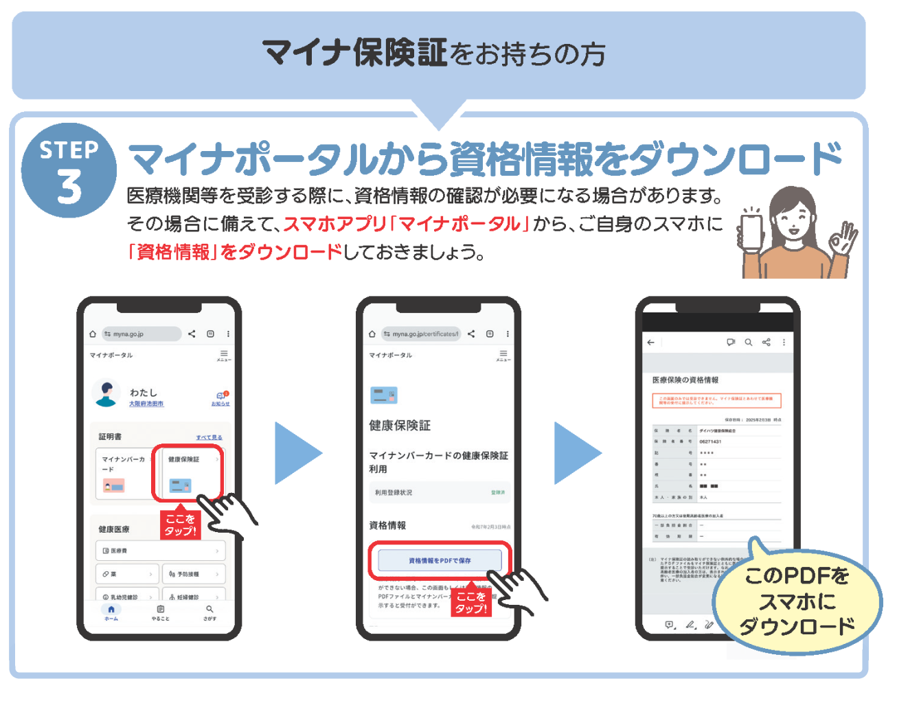 マイナ保険証をお持ちの方