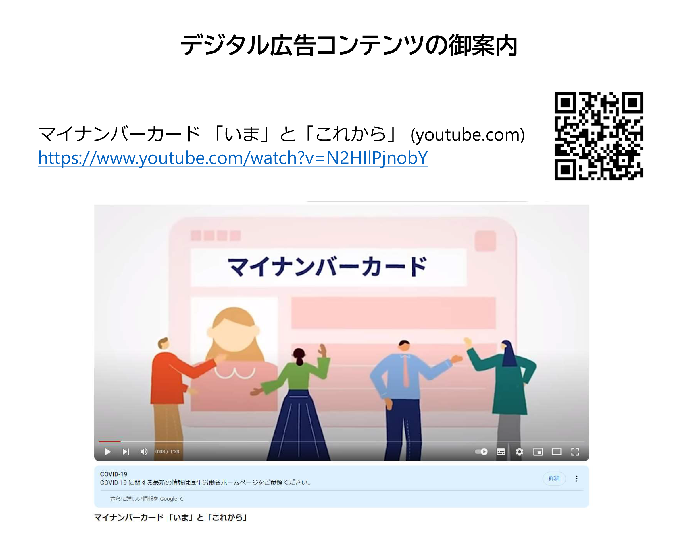 マイナ保険証の利用について