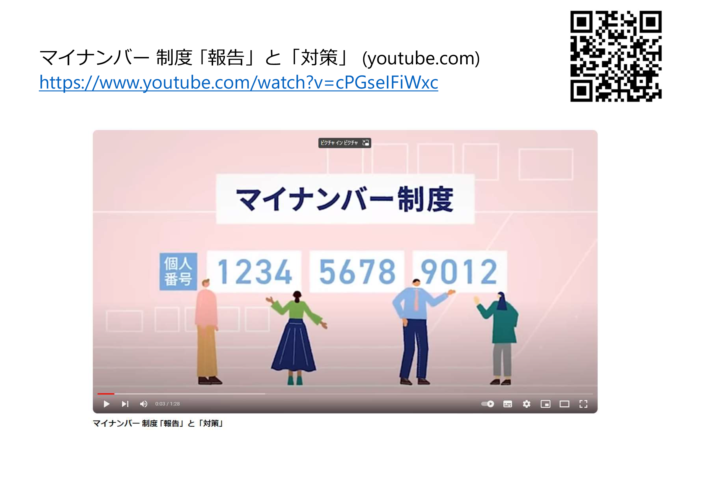 マイナ保険証の利用について