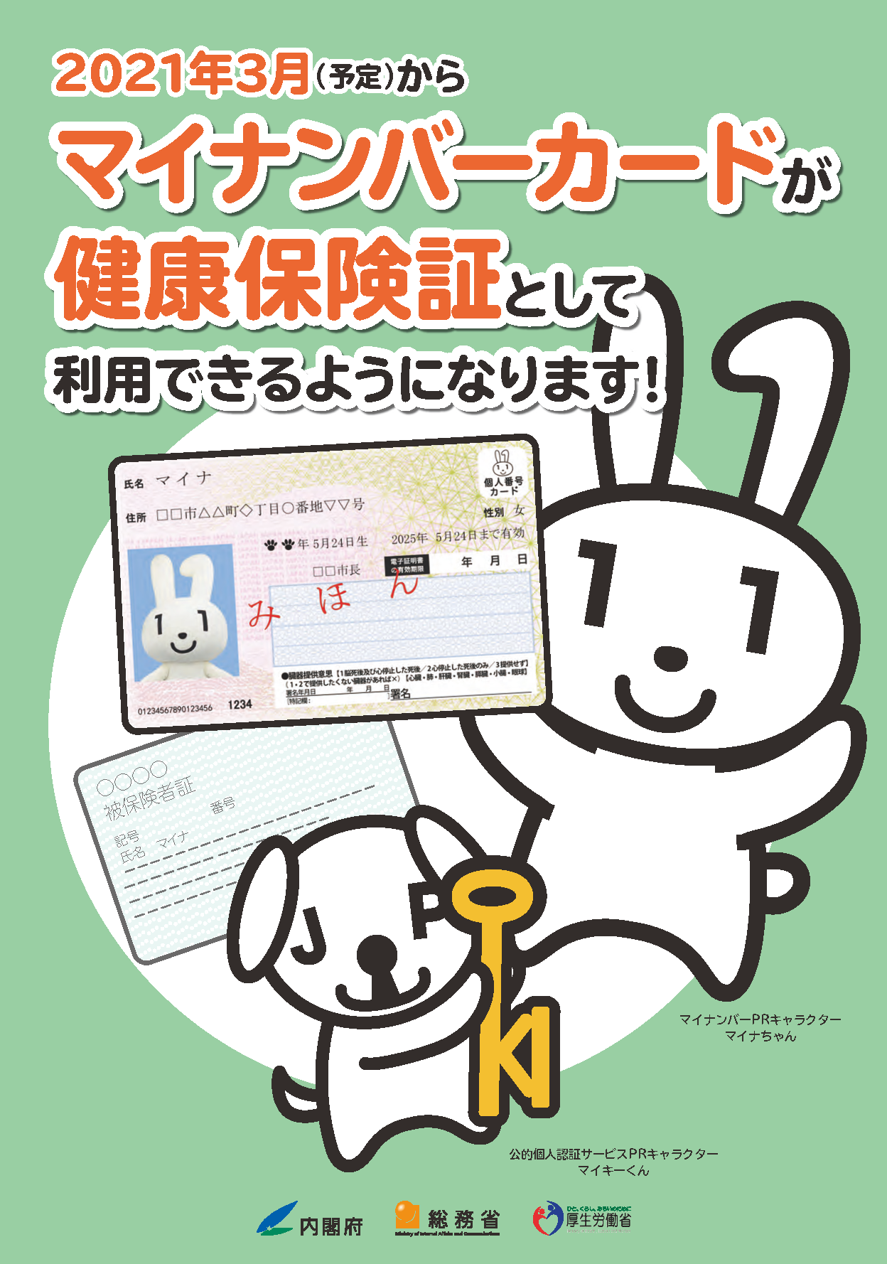 マイナンバー 個人番号 制度について 大阪自動車販売店健康保険組合