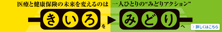 きいろをみどりへ