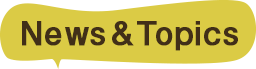New＆Topics