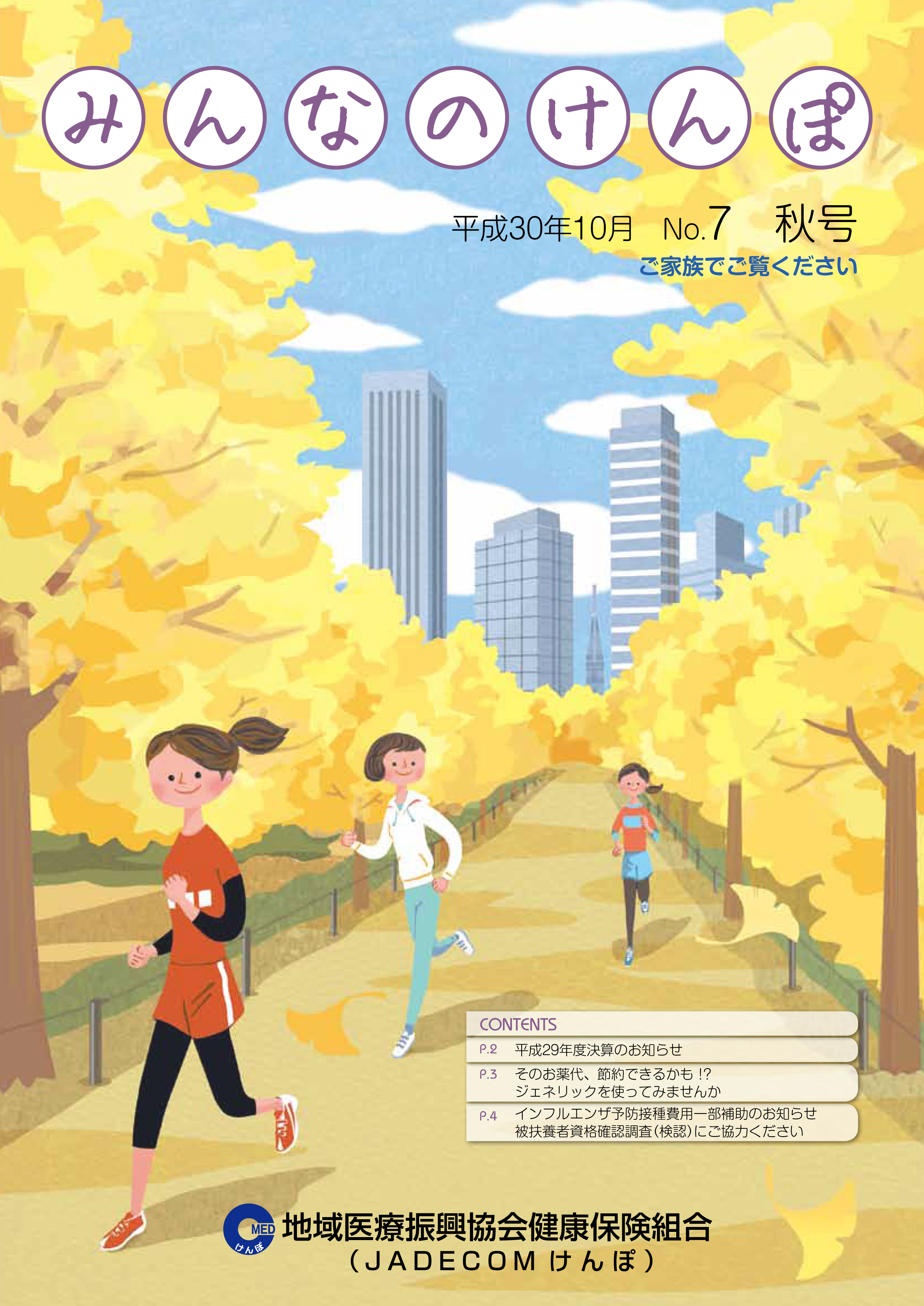 みんなのけんぽ No.7