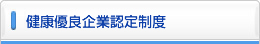 健康相談