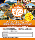 スタンプカレンダー見本