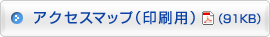 アクセスマップ