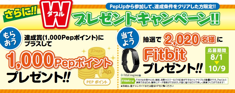 Wキャンペーン画像