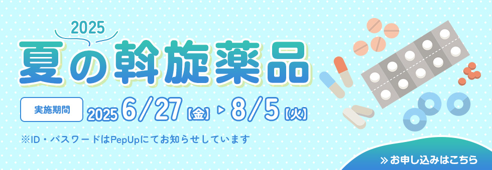 家庭常備斡旋