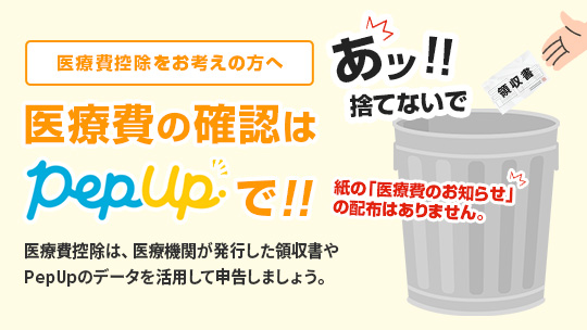 医療費通知（医療費のお知らせ）の発行について