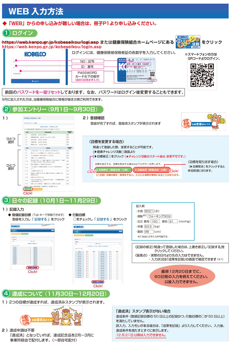 Kobelco健康チャレンジ活動 健診 健康づくり 神戸製鋼所健康保険組合