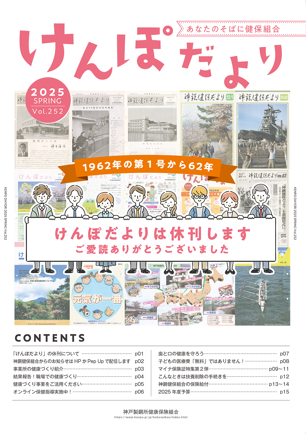 2025年春号（本冊）