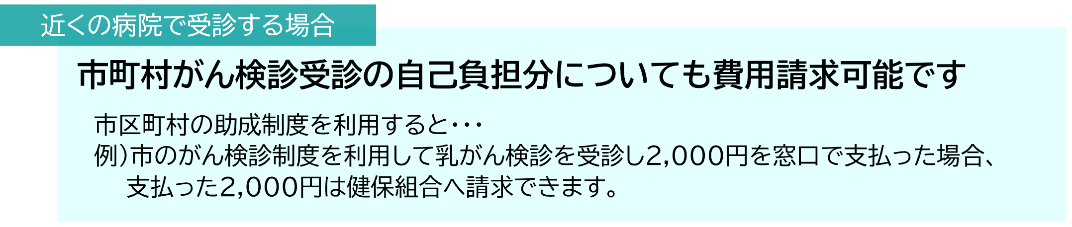 近くの病院で受診する場合