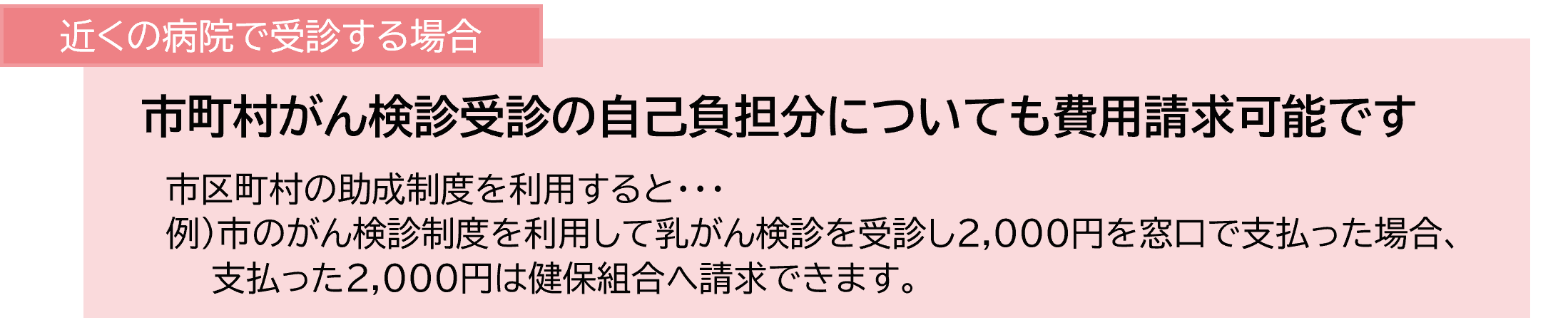 近くの病院で受診する場合