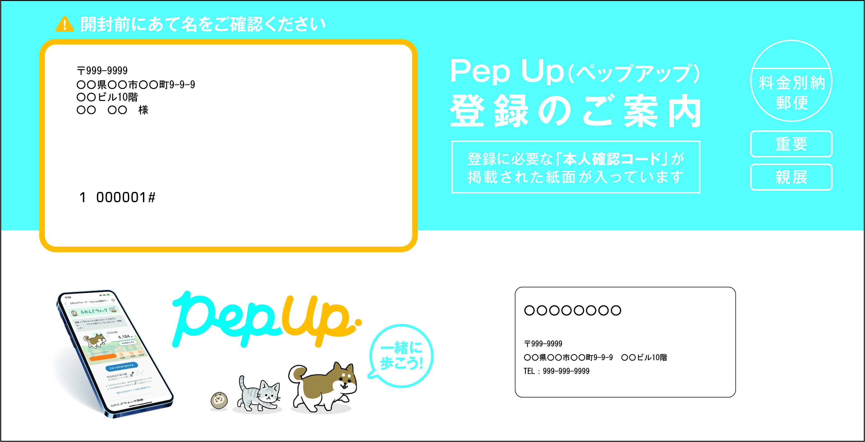 初回登録案内通知