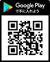 Google Play で手に入れよう