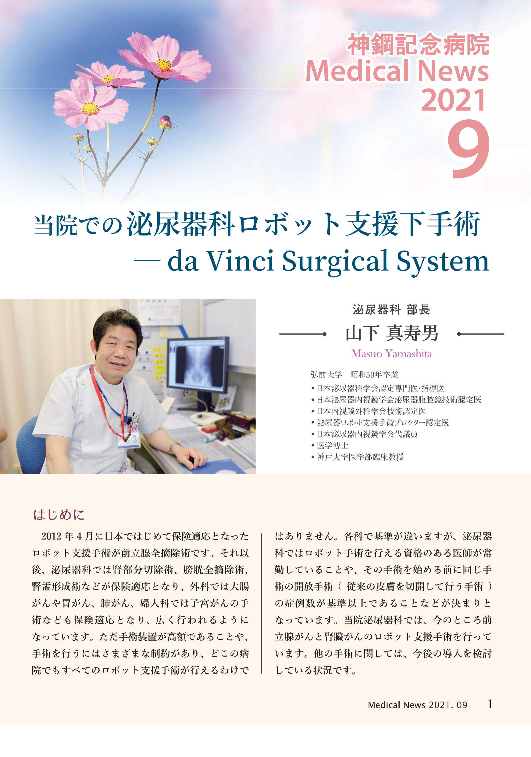 2021年9月号