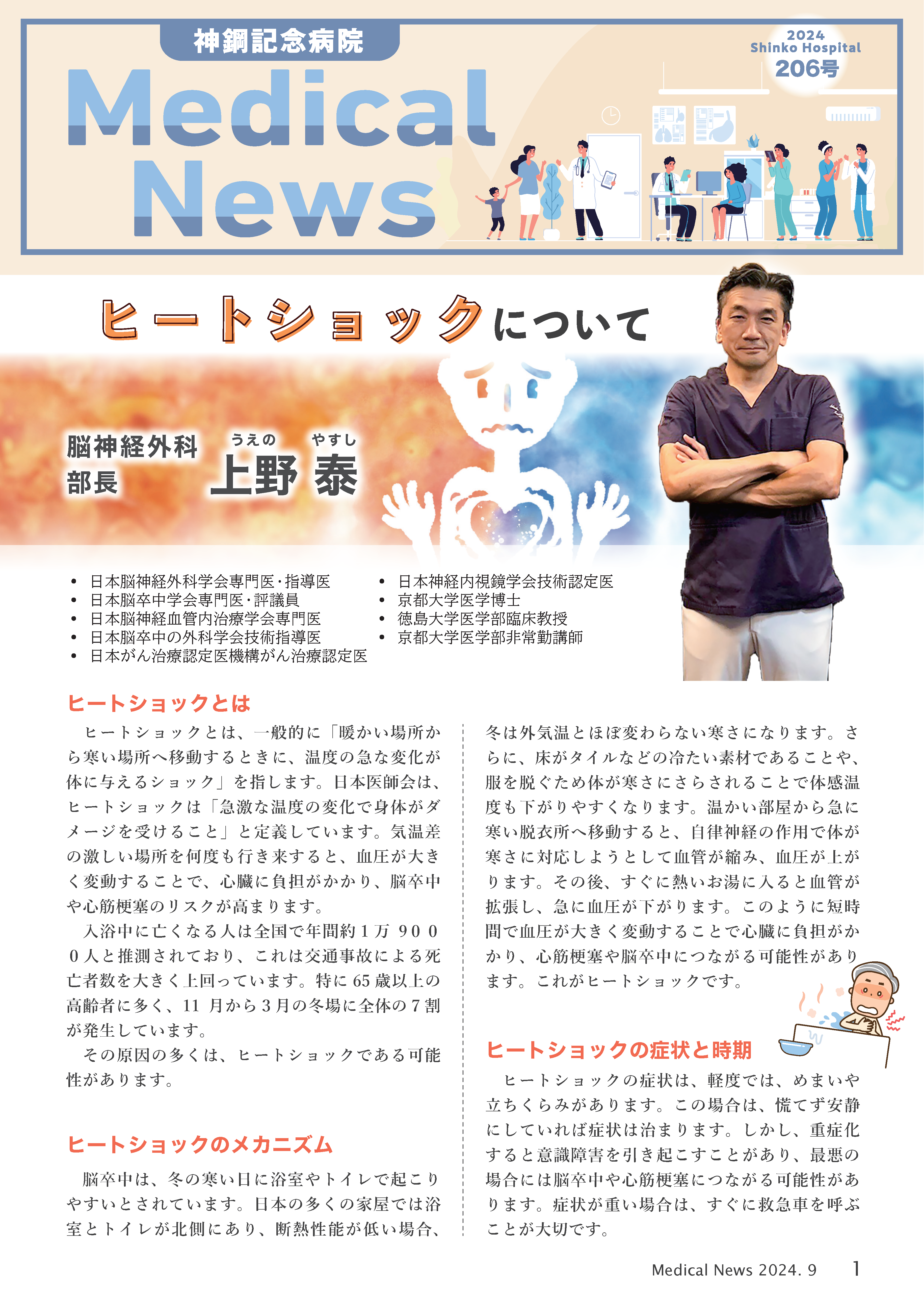 2024年9月号