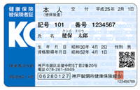 一人1枚のカード式健康保険証 カード証 にかわります 神戸製鋼所健康保険組合