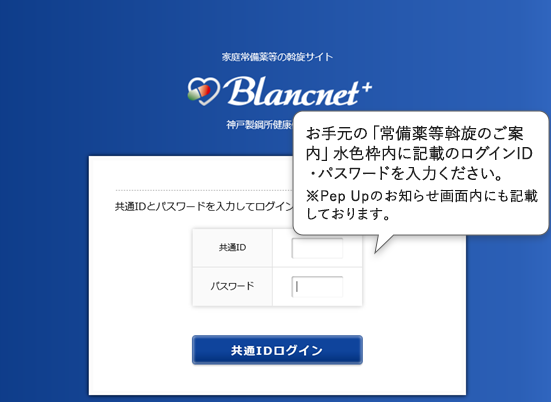 BLANC NETログイン画面