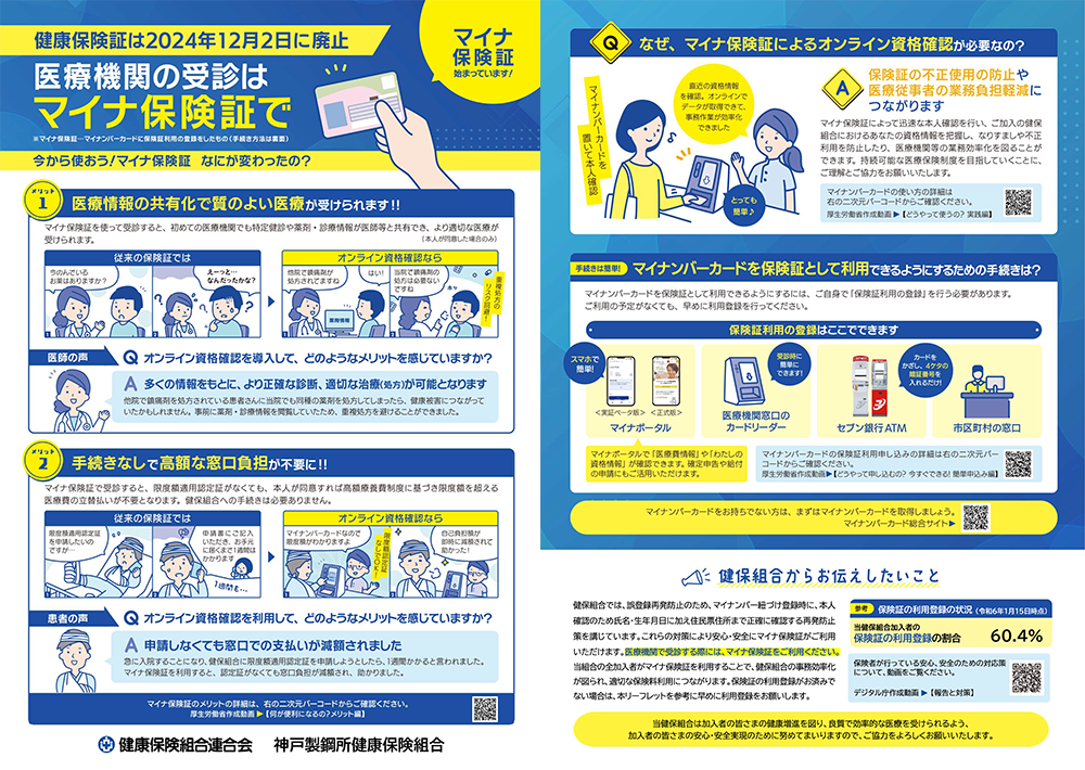 医療機関の受診はマイナ保険証で