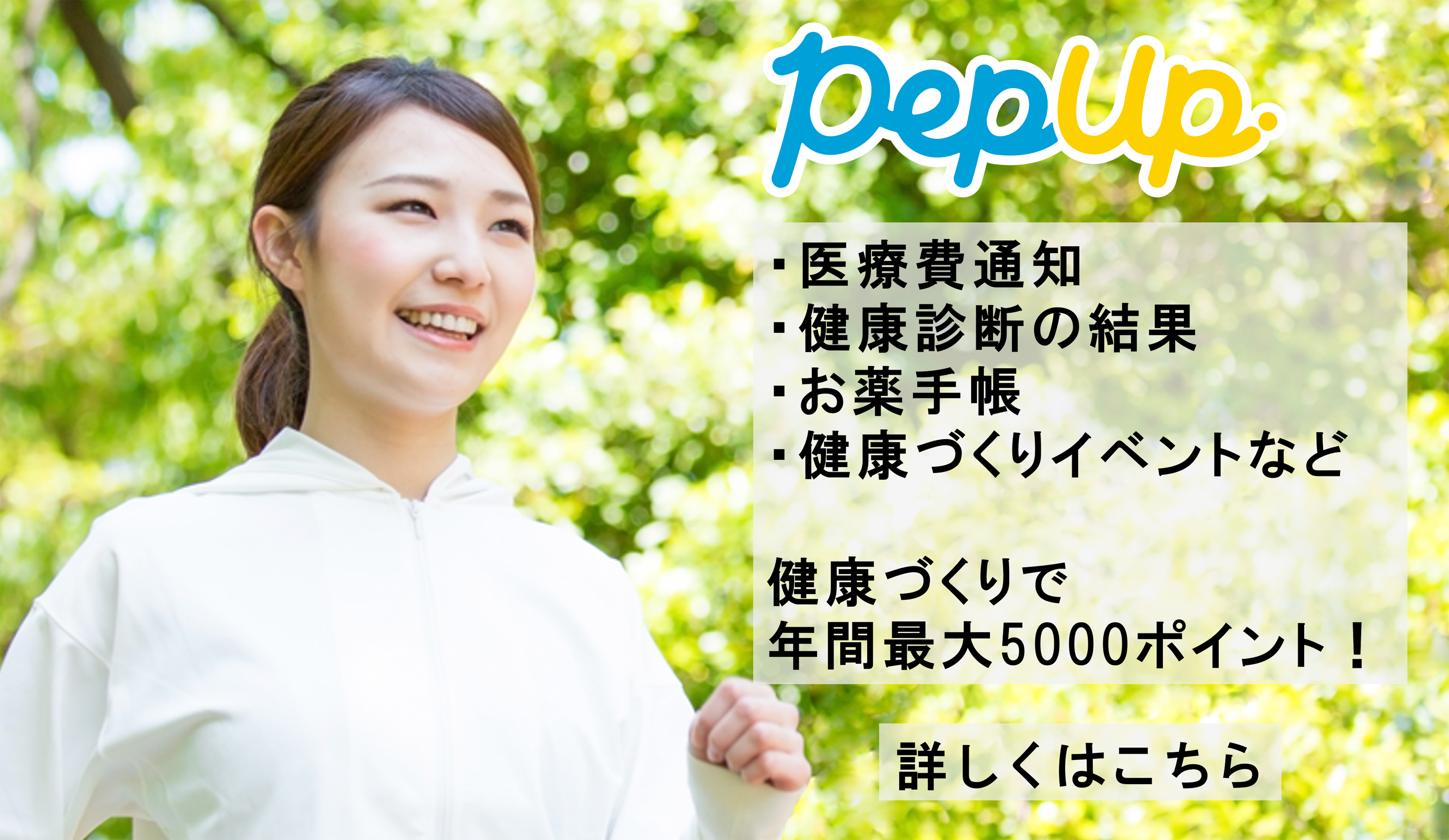 pepup