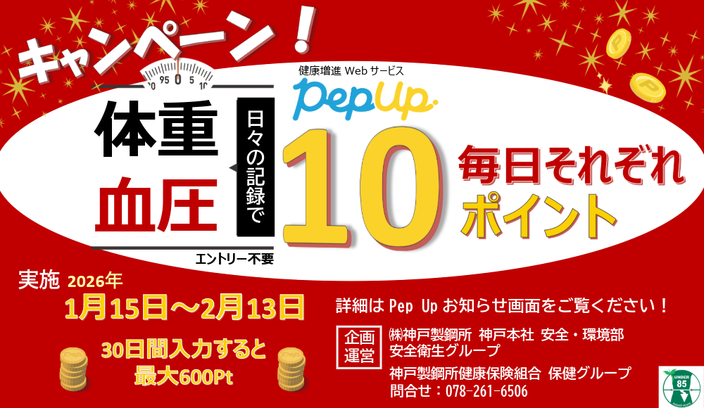 pepup 血圧 測定キャンペーン