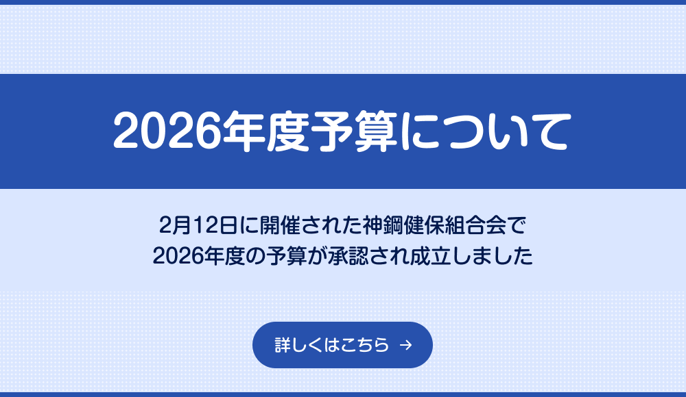 公告【第９号】２０２６年度予算について