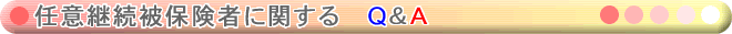 Cӌp}{҂ɊւQ&A