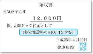 領収証